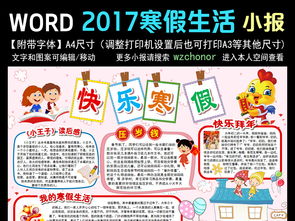 快乐的寒假生活小报新年计划手抄报素材模板图片 word doc设计图下载 寒假手抄报大全 编号 16099726 