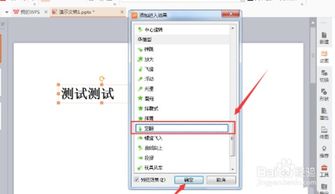 WPS怎么给文字添加空翻动画效果