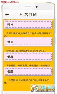 姓名凶吉测算app手机版 姓名凶吉测算app2020安卓版3.2下载 飞翔下载 