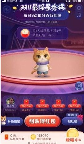 2020天猫双十一养猫怎么退出队伍 星秀猫怎么换队伍朋友 