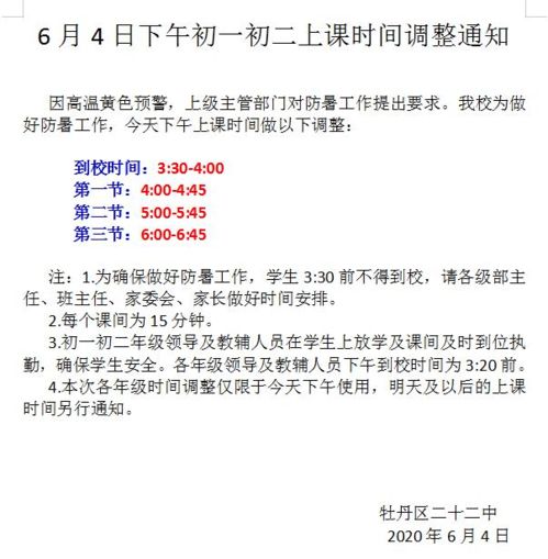 高校放寒假通知模板范文;2021菏泽高校寒假放假时间？