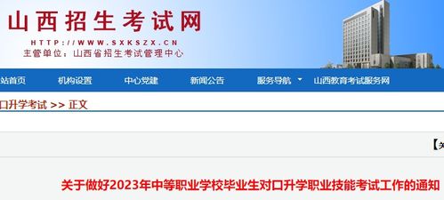 山西招生考试网成绩查询入口(山西招生考试网成绩查询 附查询系统入口方法)
