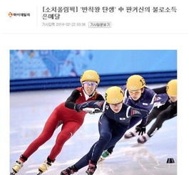 韩国短道速滑犯规王,韩国短道速滑犯规王:最糟糕的犯规选手是谁?