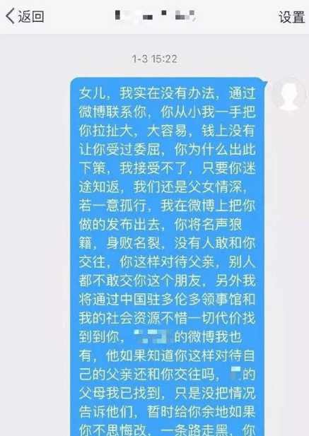 前世欠债今生还, 18岁女儿骗走父亲三百万并拉黑全家 