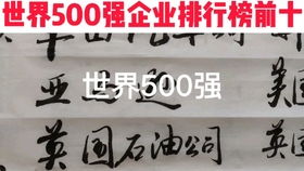 中国哪些企业属于世界500强