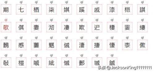 脐的拼音怎么读 qi拼音的所有汉字,qi拼音的汉字有哪些