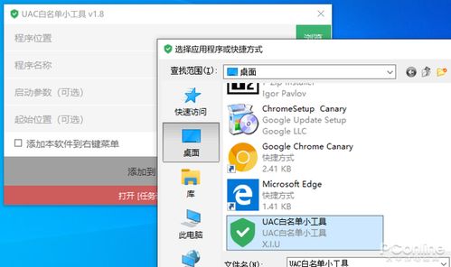 win10怎么设置uac白名单