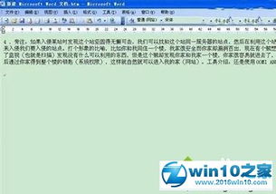 win10怎么把doc转成word