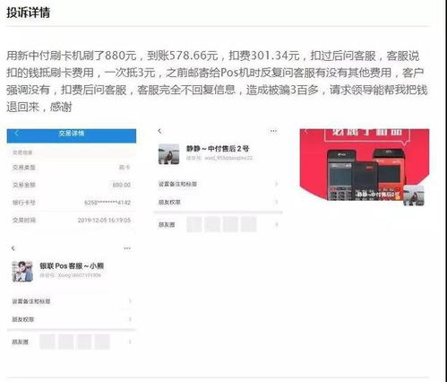 pos机代理被坑退不了办pos机被骗交了399能要回来吗 