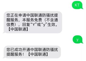 浙江联通号码如何自助开通防骚扰提醒服务 ，服务号如何向用户申请提醒