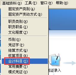 用友会计软件设置会计科目里面的科目级长在哪 