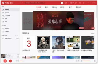 win10网易云怎么Mv