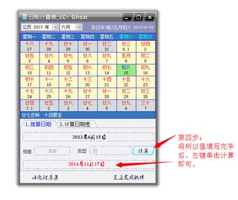 小鬼日期计算器v1.0绿色版下载 飞翔下载 