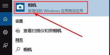 win10如何打开摄相头