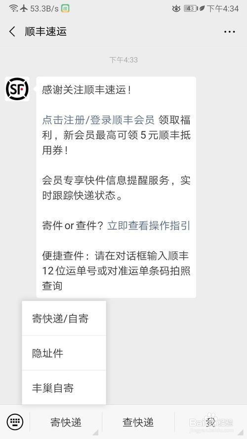 顺丰快递电话上门取件如何预约 