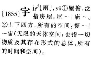 宇字粤语怎么念 