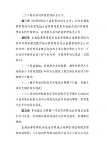 交通运输部海事局关于征求 中华人民共和国船员培训管理规则 实施办法 意见的通知