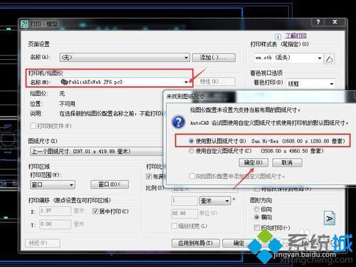 win10设置cad默认应用程序