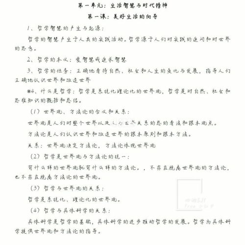 高中政治哲学知识点总结