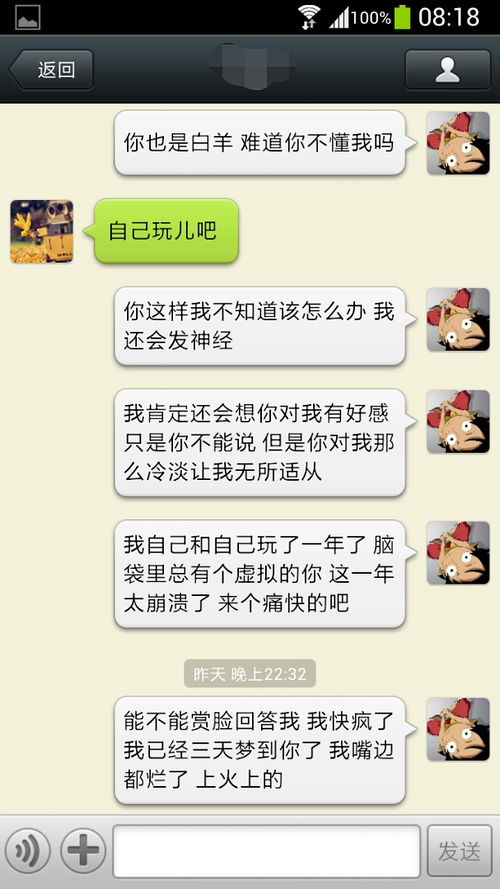 这样的白羊女该不该等待 