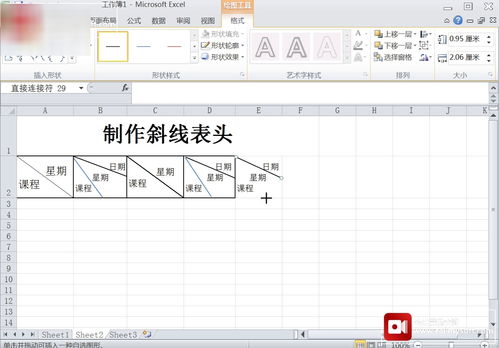 Excel制作斜线表头 