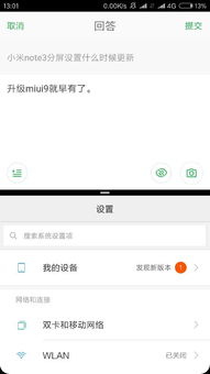 小米note3分屏设置什么时间更新