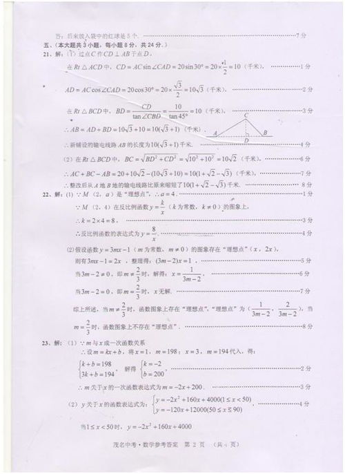 2015年广东省茂名市中考数学试卷试卷及参考答案 青夏教育精英家教网 