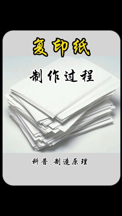 的A4纸是如何生产制造的 复印纸 科普知识 