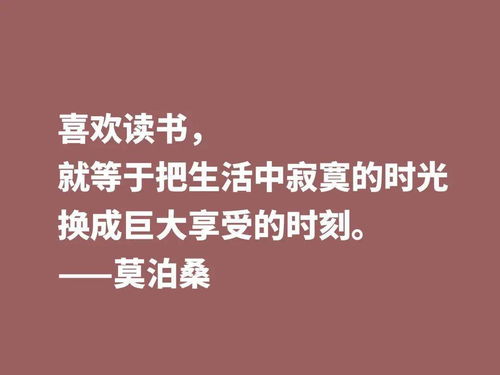 莫迫桑的名言,莫泊桑的名言名句秋天？