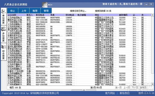 企业名录数据库,商业决策的得力助手