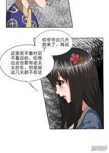 最后的阴阳先生漫画 第6话 谁真谁假 漫客栈 