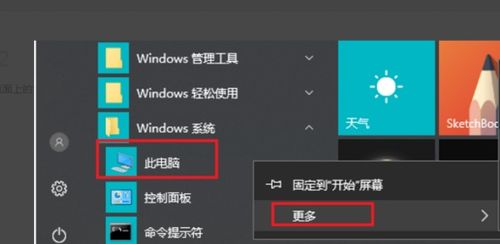 笔记本win10查看电脑内存条