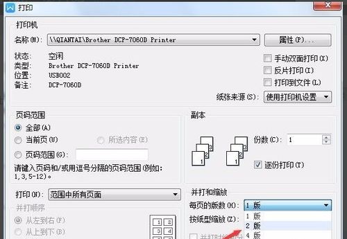 WPS怎么把两页调整成一页 