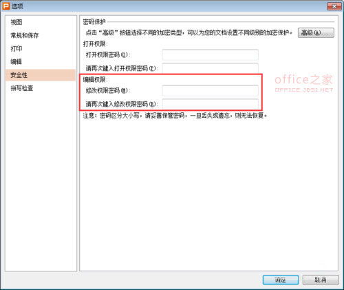 WPS如何把PPT设置成只读文件