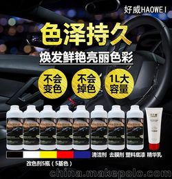 广州好威汽车内饰塑料改色喷漆哑光 颜色鲜艳生产厂家 支持OEM