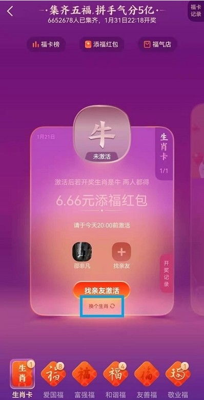 支付宝生肖卡怎么删除 生肖卡可以赠送给好友吗