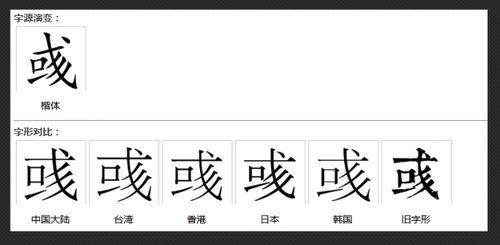 或字多两撇是什么字 