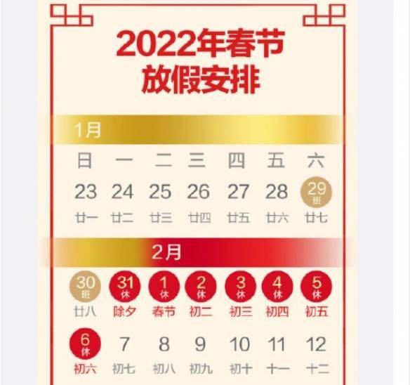 2022春节放假调休安排公布 众人吐槽 等于就放三天