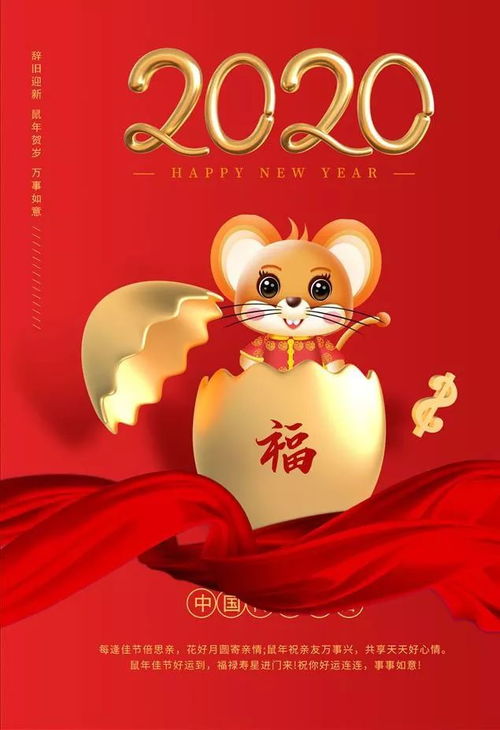 2020,金湖素味祝您新年快乐,鼠年大吉