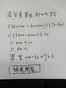 希望小学有一百名学生参加数学测试,平均分是63分,其中男生的平均分是60分,女生的平均分是70分 