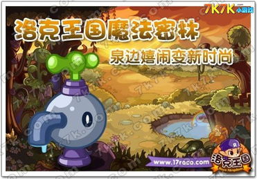 洛克王国魔法密林(魔兽世界怀旧服采药冲级实用路线)