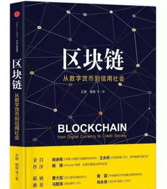 比特币和区块链的书,能介绍几本关于比特币和区块链的书吗