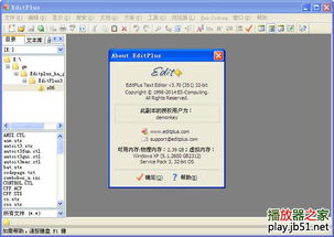 EditPlus中文版