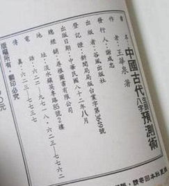 命理学之古典八字的研究如何确定精准