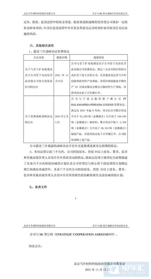 战略性合作协议什么意思