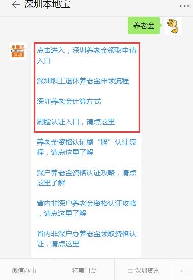 深圳养老金计算公式