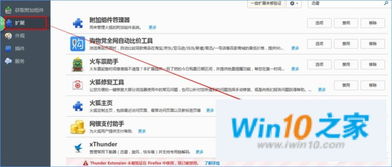 win10迅雷后台不怎么