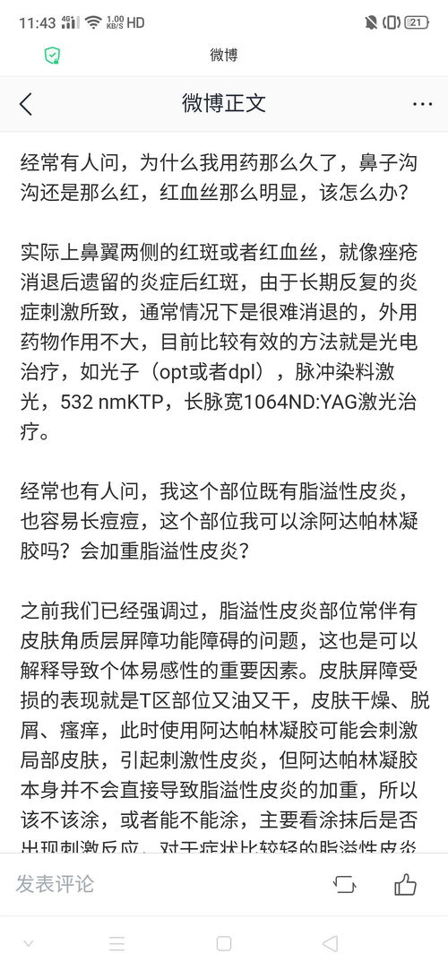 有没有姐妹知道鼻翼两侧的红色沟沟是啥啊 