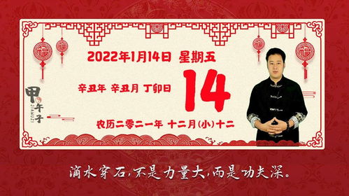 2022年1月14日生肖运势播报,好运老黄历