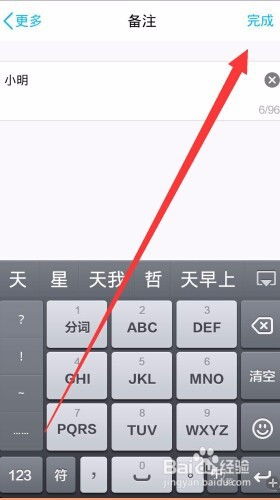 手机QQ怎样修改联系人的备注名字